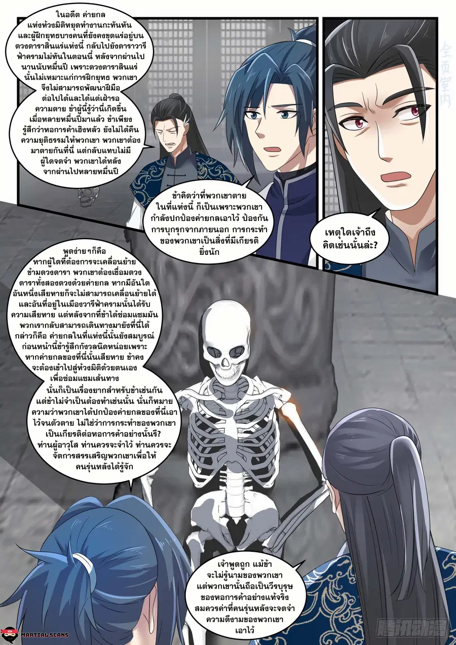 Martial Peak ตอนที่ 1545 หน้า 8