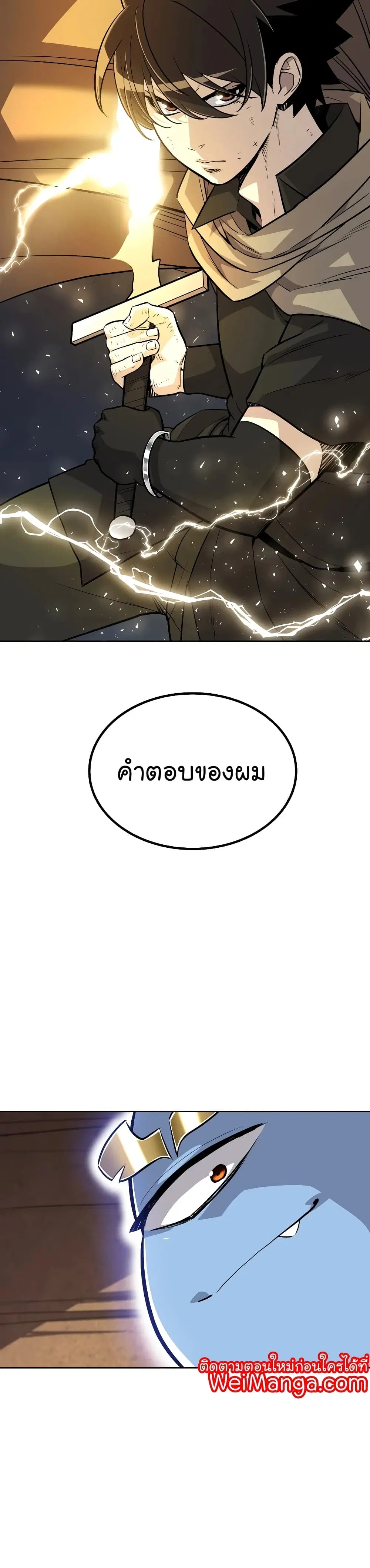 Overpowered Sword ตอนที่ 61 หน้า 12