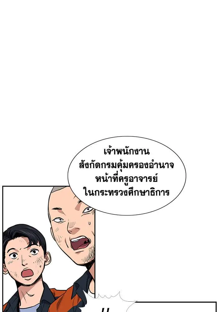 True Education ตอนที่ 8 หน้า 87