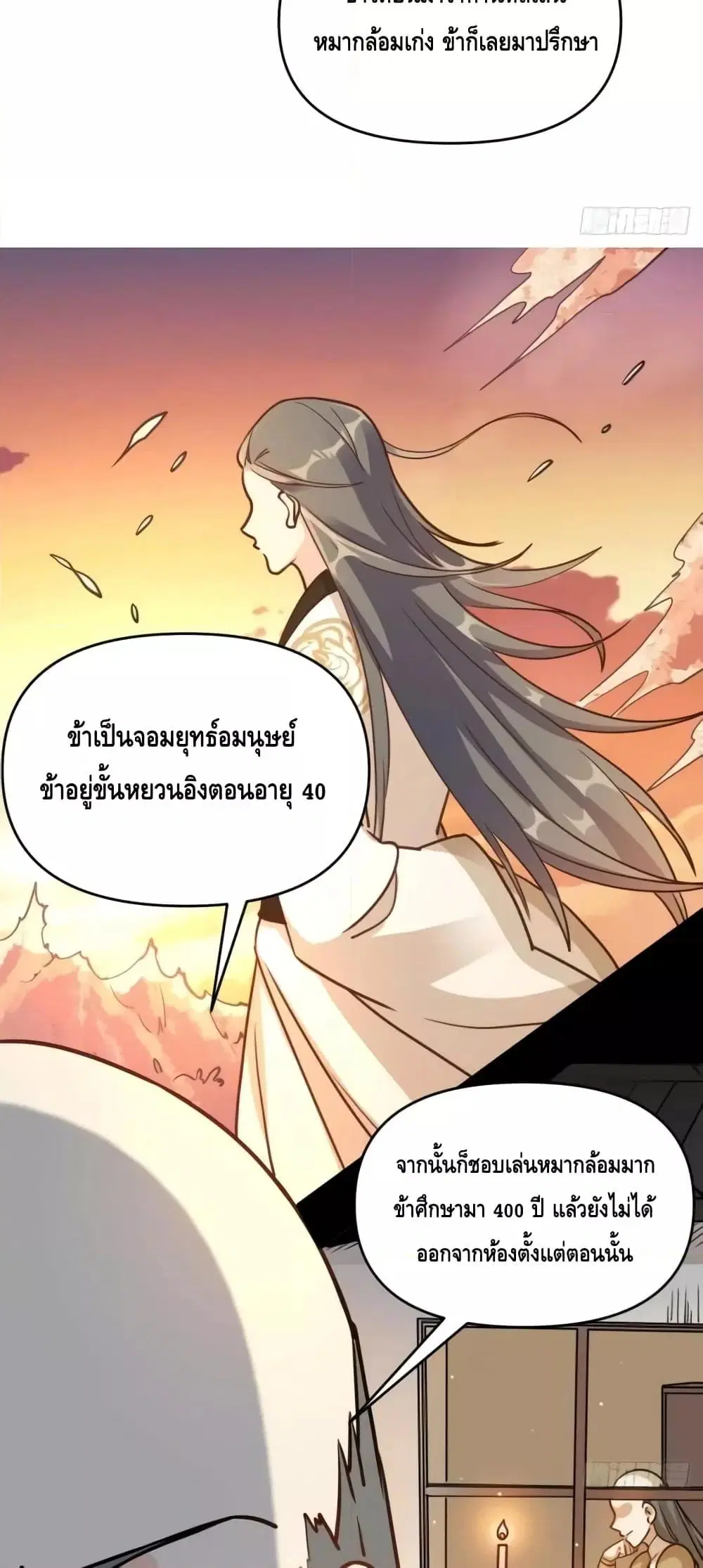 It Turns Out That I Am A Big Cultivator ตอนที่ 152 หน้า 33