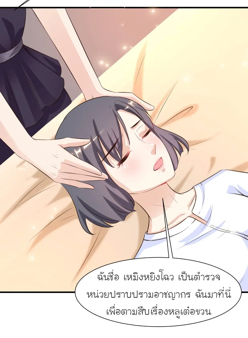 The Strongest Peach Blossom ตอนที่ 92 หน้า 16