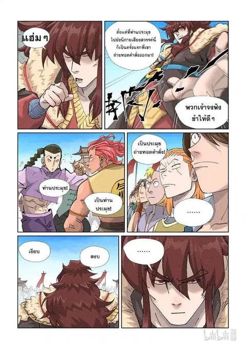 Tales of Demons and Gods ตอนที่ 443 หน้า 12