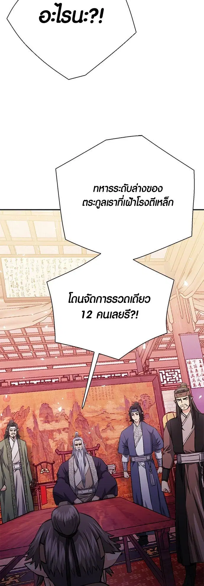 Seoul Station Druid ตอนที่ 114 หน้า 55
