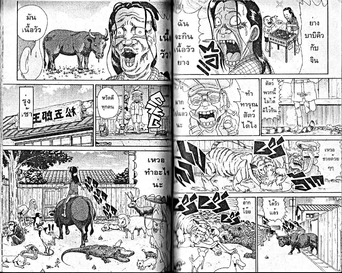 Urayasu Tekkin Kazoku ตอนที่ 21 หน้า 3