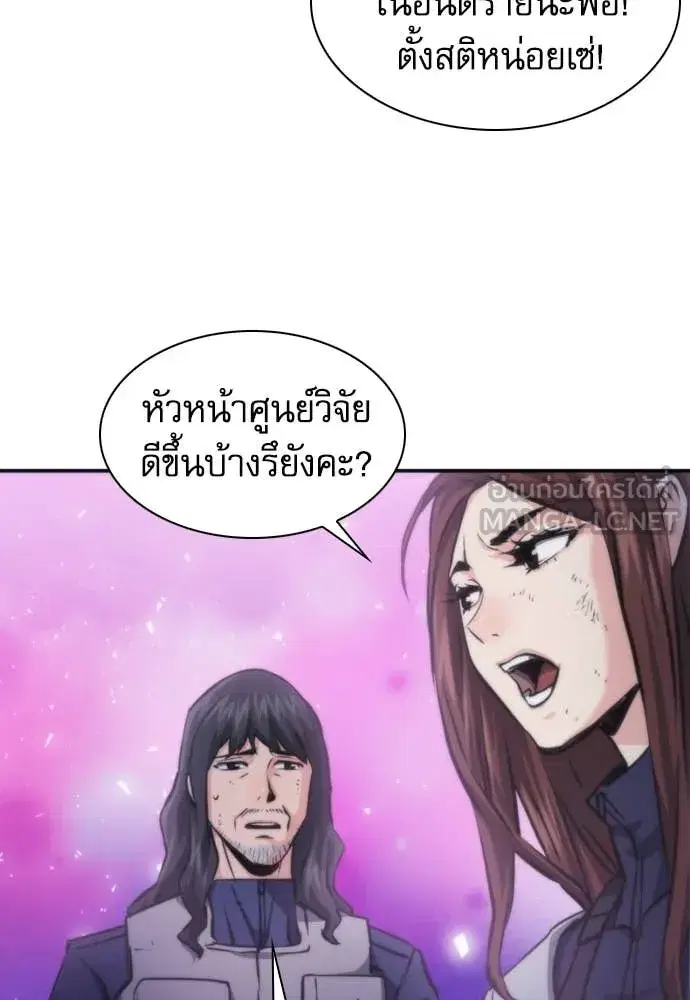 Seoul Station Druid ตอนที่ 197 หน้า 48