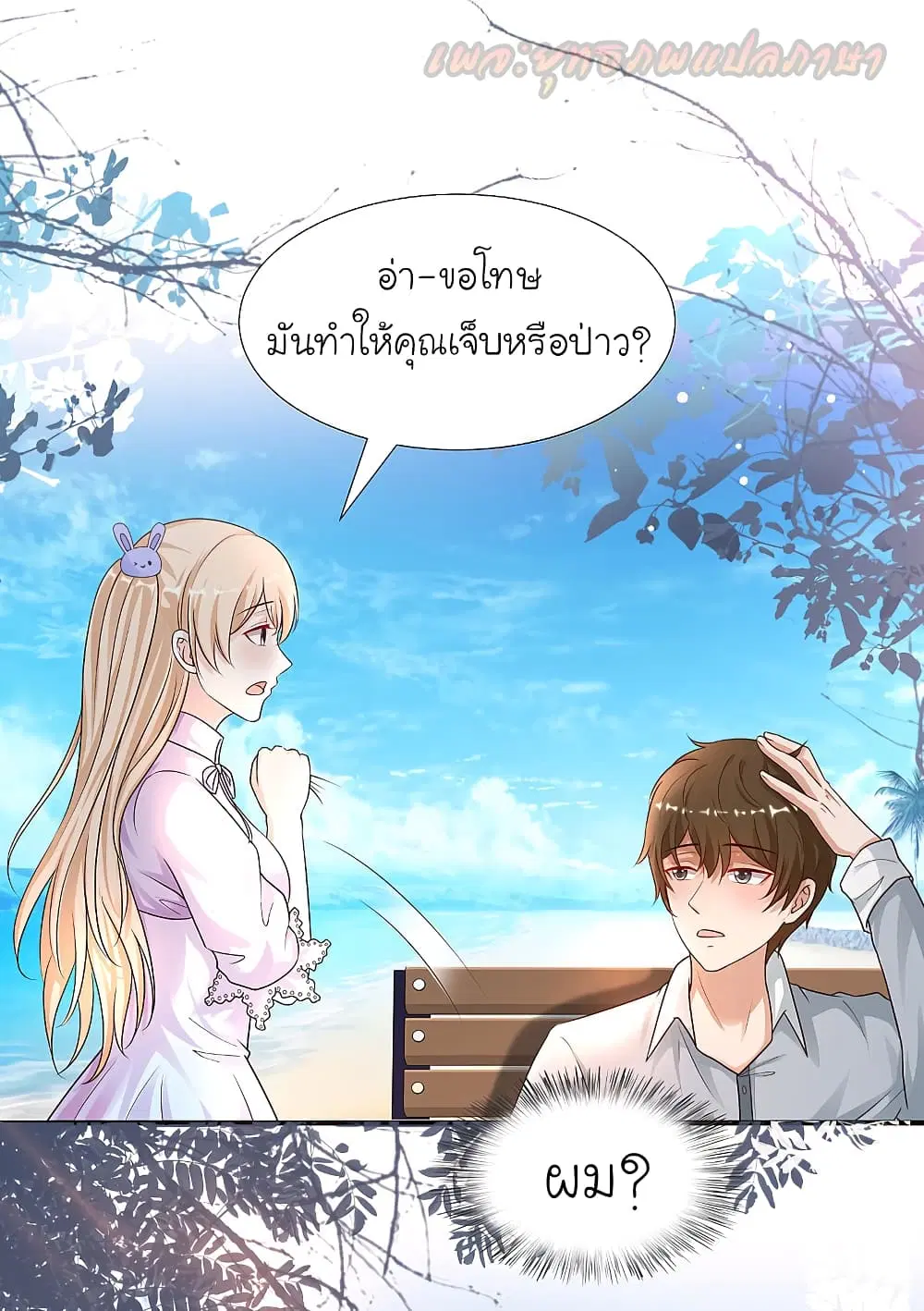 The Strongest Peach Blossom ตอนที่ 179 หน้า 12