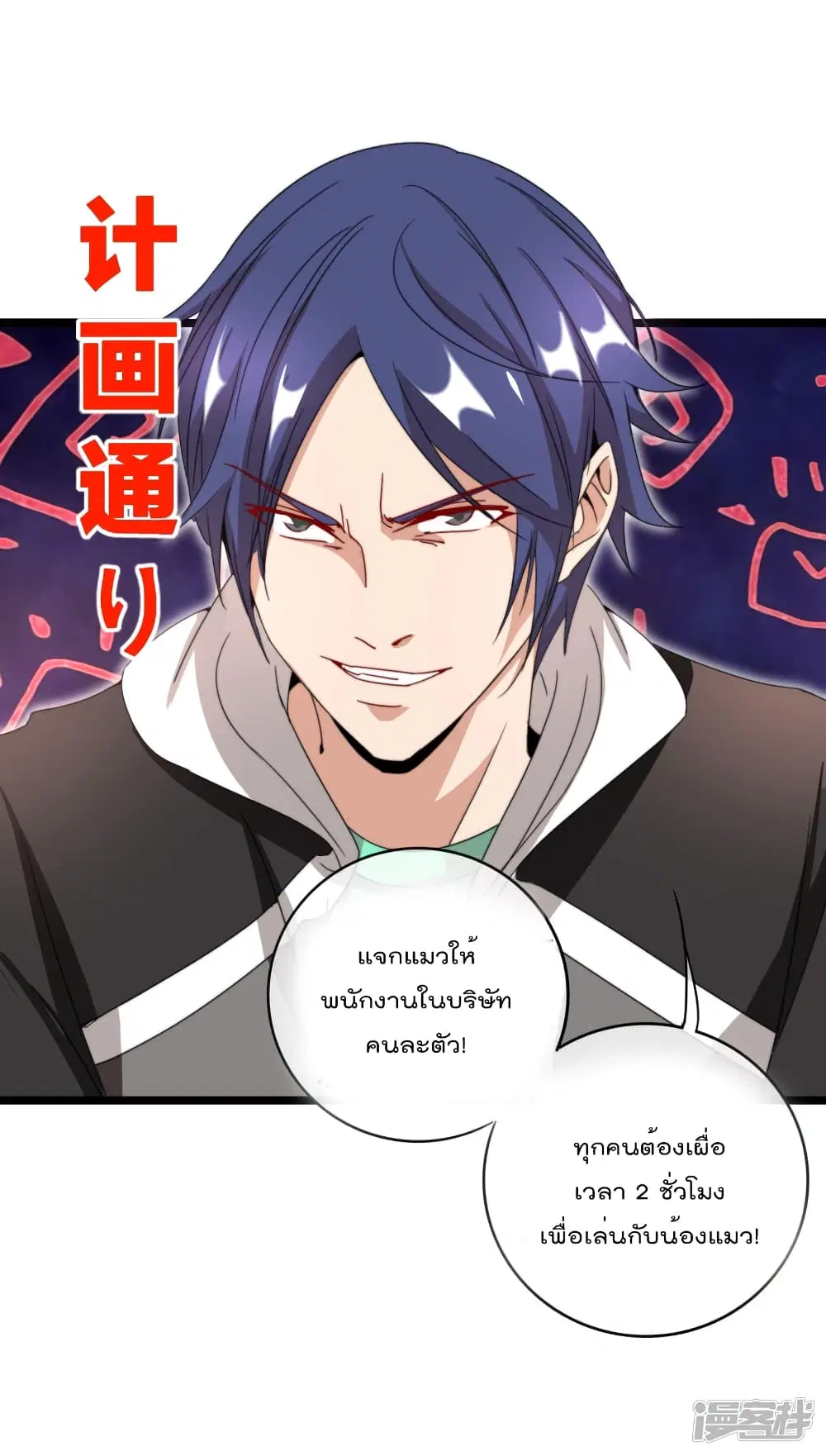 I am The Richest in The World ตอนที่ 128 หน้า 10