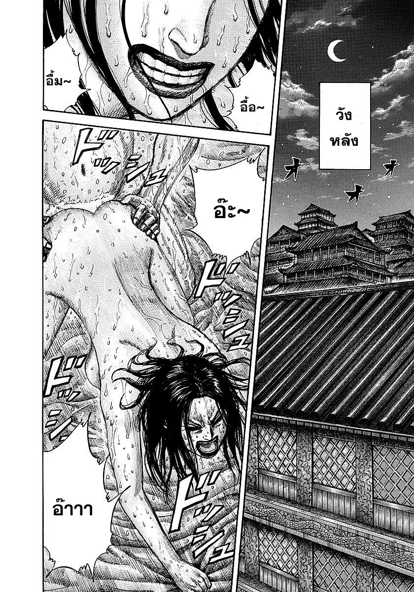 Kingdom ตอนที่ 255 หน้า 4