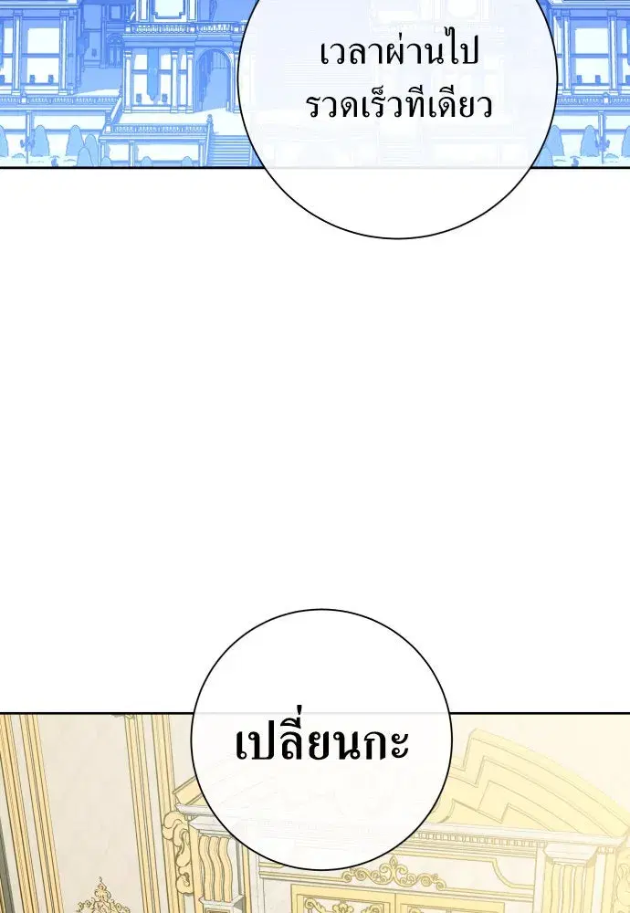 Your Throne ตอนที่ 178 หน้า 17