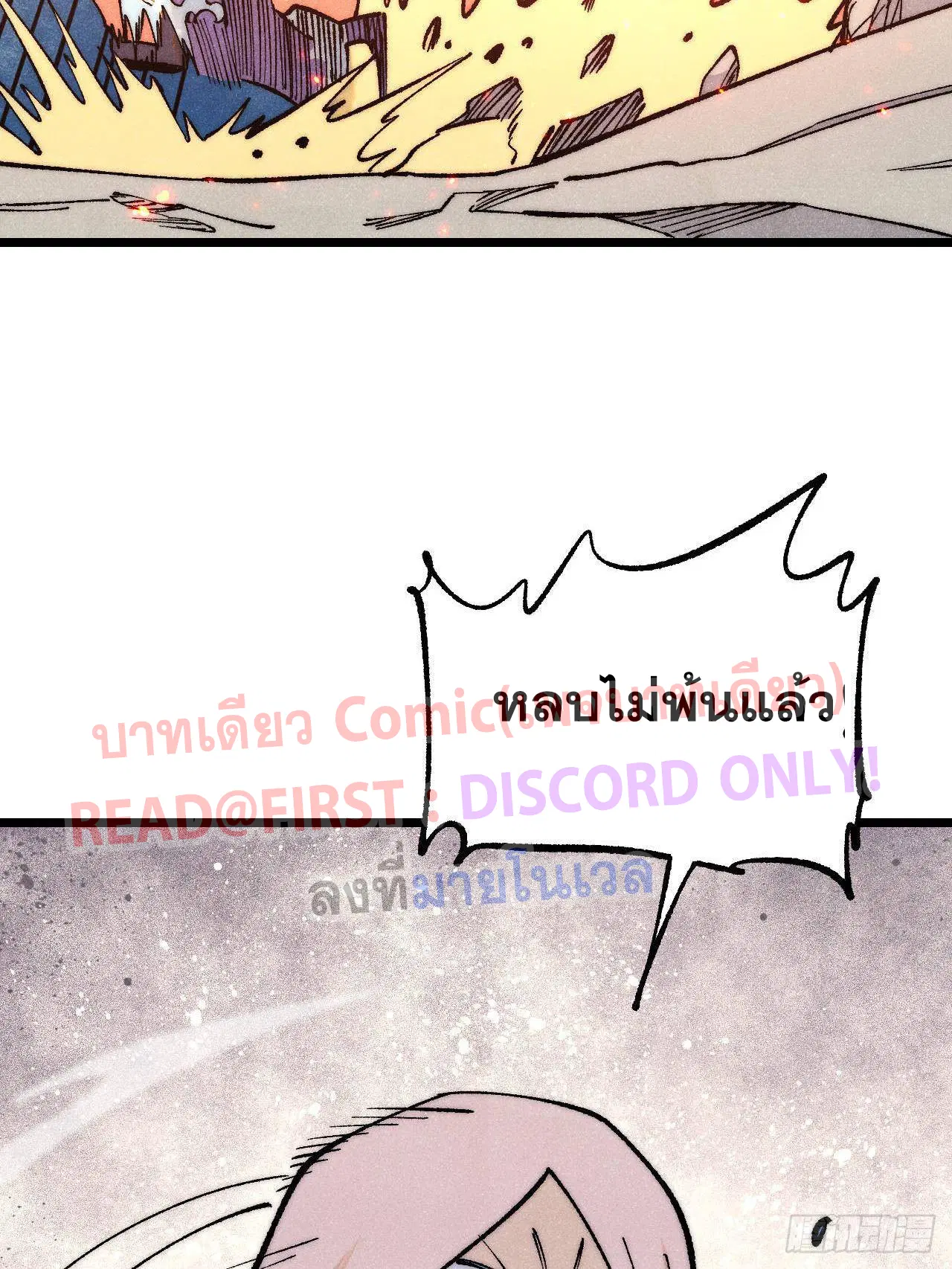 All Hail the Sect Leader ตอนที่ 310 หน้า 14