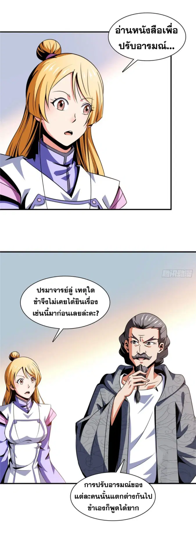 Library to Heaven’s Path ตอนที่ 93 หน้า 23