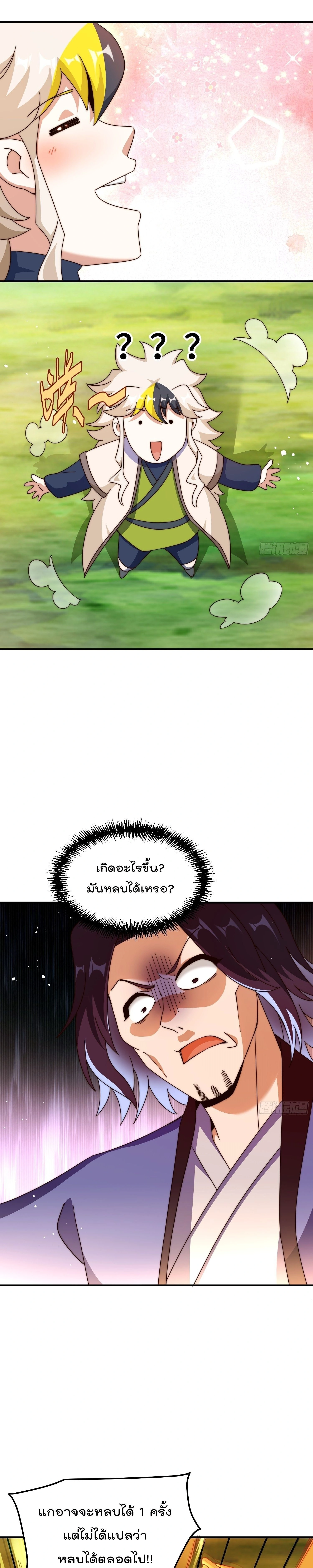 Who is your Daddy ตอนที่ 310 หน้า 14