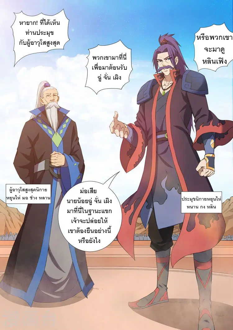 God of Martial Arts ตอนที่ 26 หน้า 6