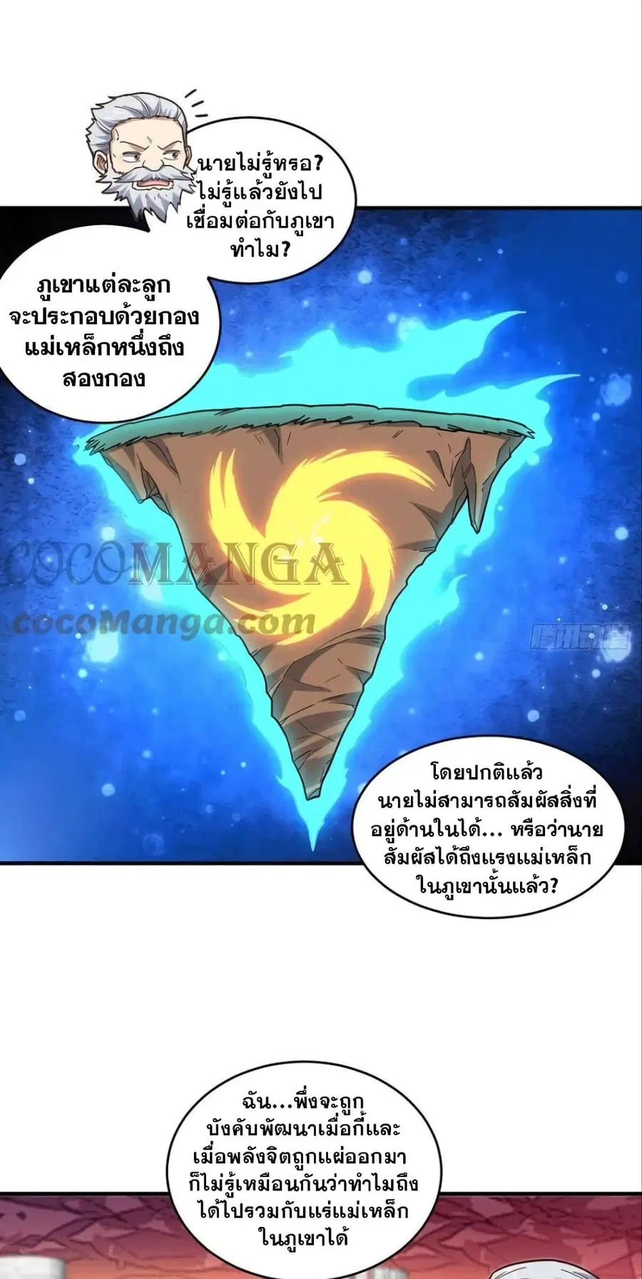 High Energy Strikes ตอนที่ 192 หน้า 14