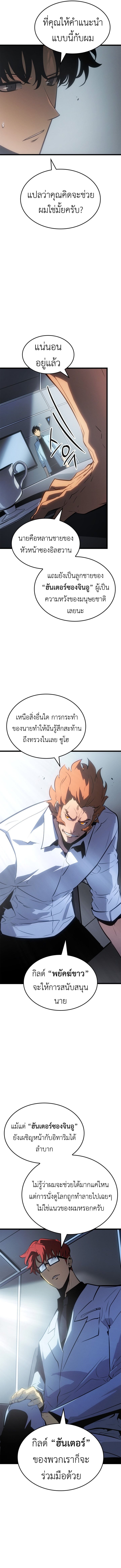 Solo Leveling: Ragnarok โซโล่เลเวลลิ่ง แร็คนาร็อค ตอนที่ 55 หน้า 12