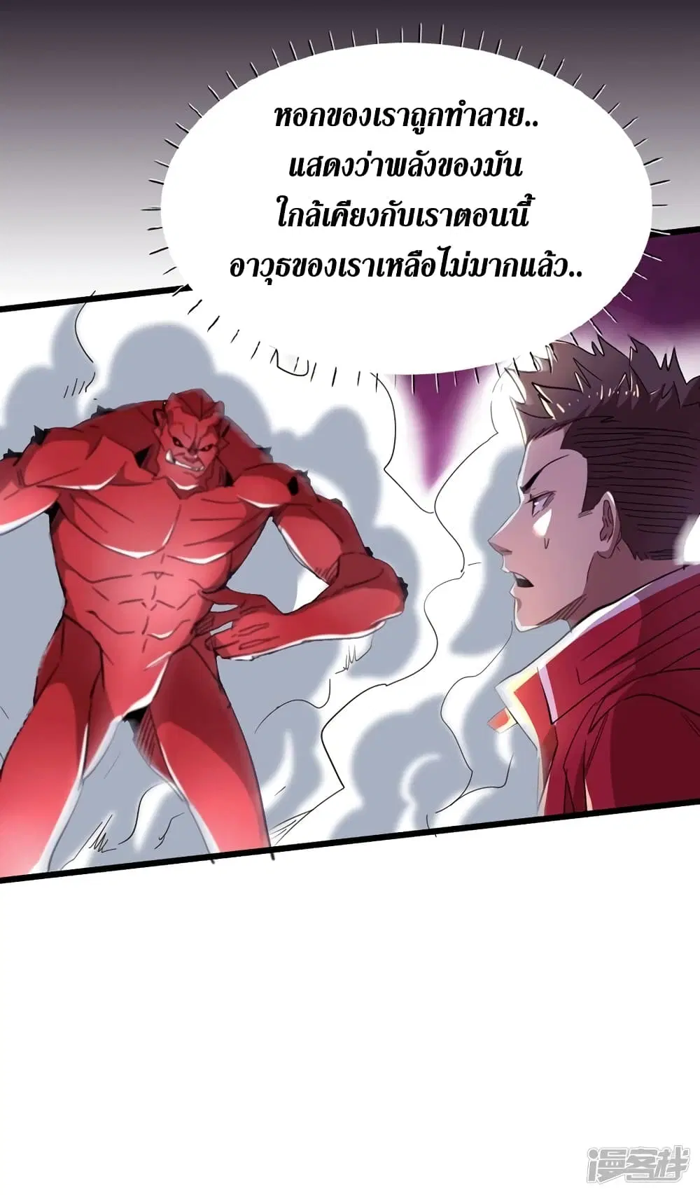 The Last Hero ตอนที่ 35 หน้า 22