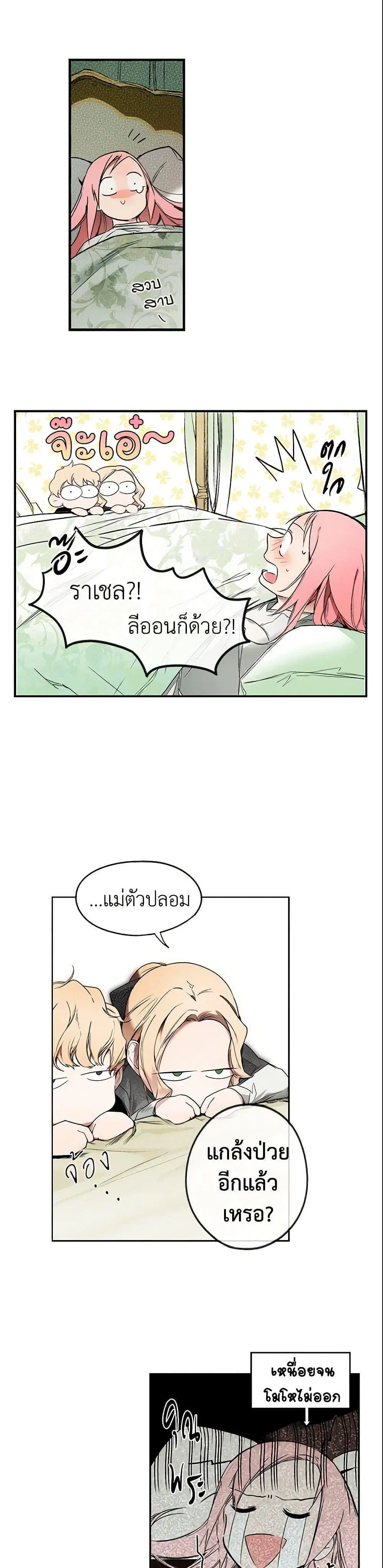 The Fantasie of a Stepmother ตอนที่ 7 หน้า 8