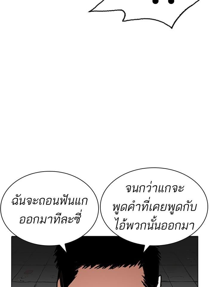 Lookism ตอนที่ 232 หน้า 54