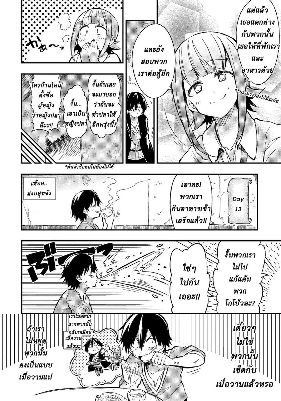 Hitoribocchi no Isekai Kouryaku ตอนที่ 12 หน้า 4