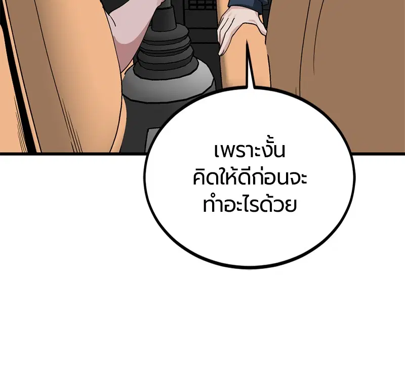 HERO KILLER ตอนที่ 67 หน้า 76