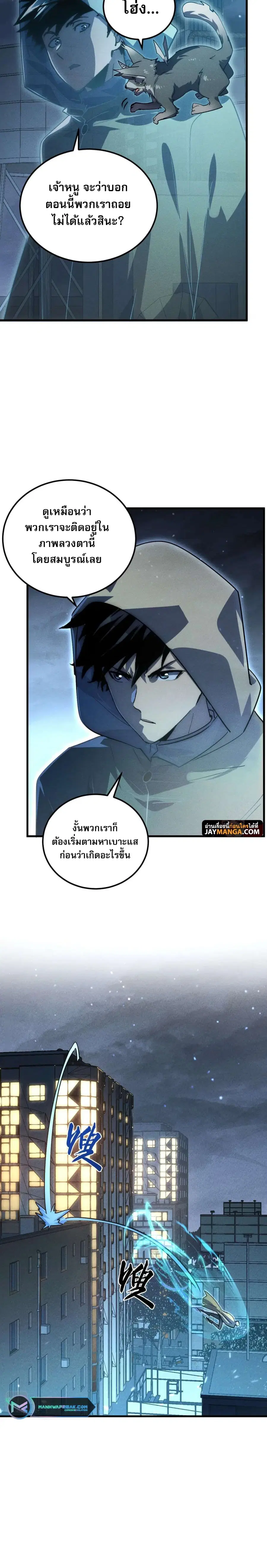 Rise From The Rubble ตอนที่ 180 หน้า 6