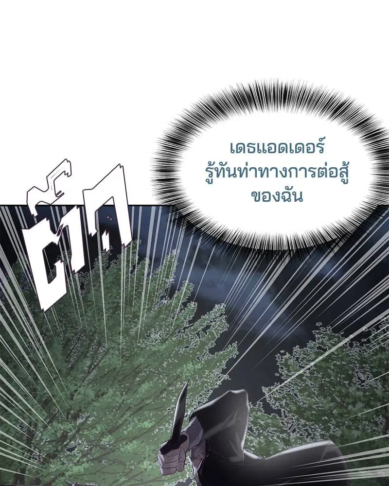 The Boy of Death ตอนที่ 81 หน้า 111