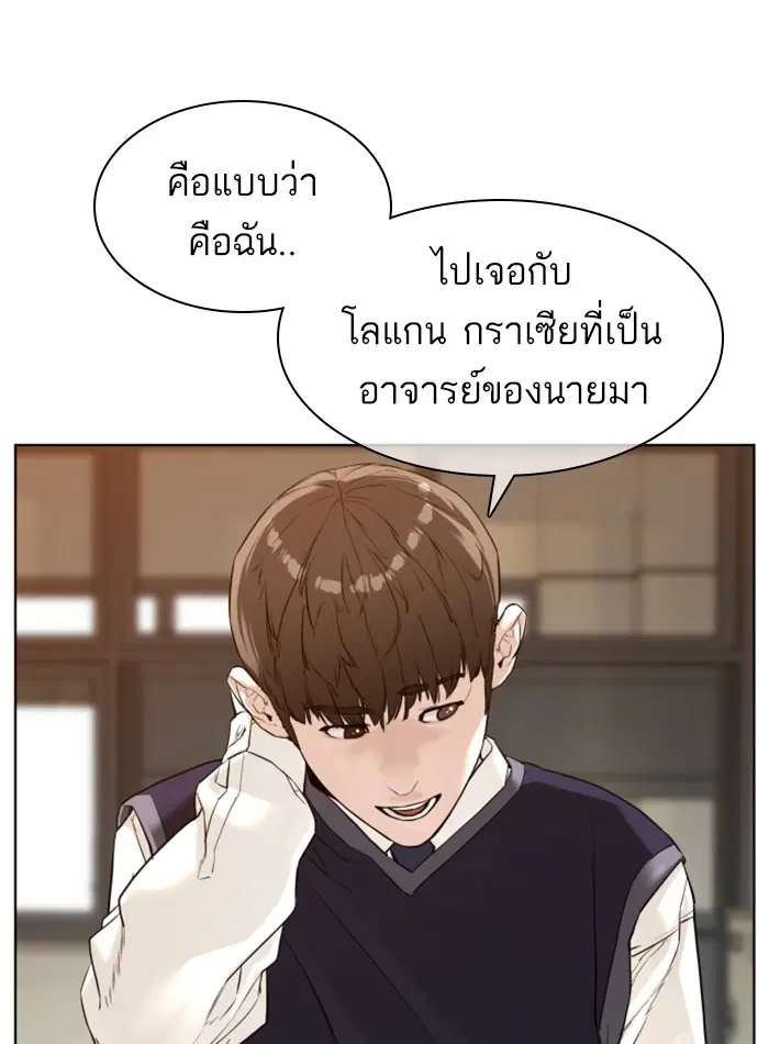 How to Fight ตอนที่ 104 หน้า 149
