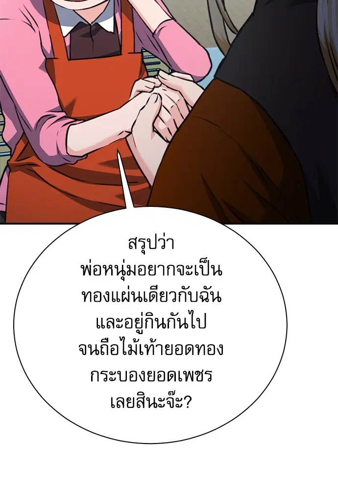 The Druid of Seoul Station ตอนที่ 142 หน้า 61