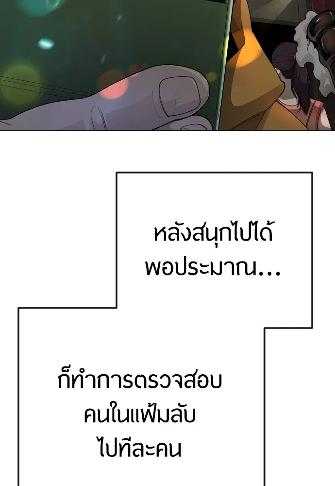 Superhuman Era ตอนที่ 169 หน้า 32
