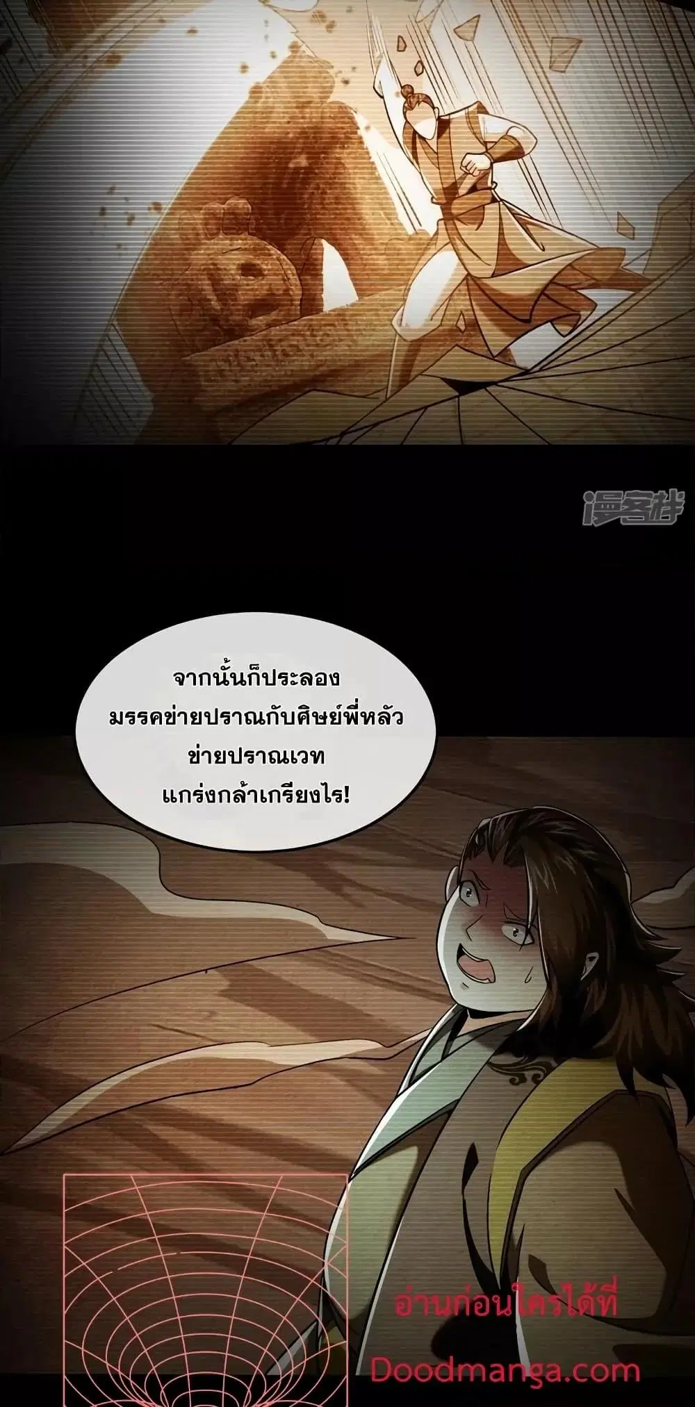 The Ten Great Emperors At The Beginning Are All My Apprentices ตอนที่ 77 หน้า 30