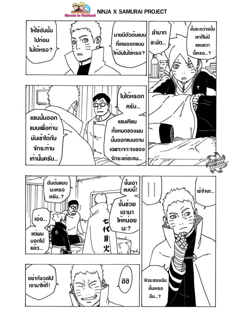Boruto: Naruto Next Generations – โบรูโตะ: นารูโตะ เน็กซ์ เจนเนเรชั่น ตอนที่ 34 หน้า 9