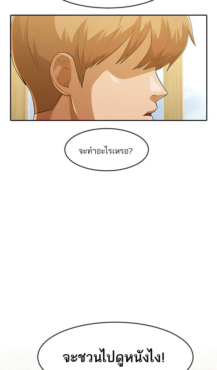 Random Chat ตอนที่ 181 หน้า 38