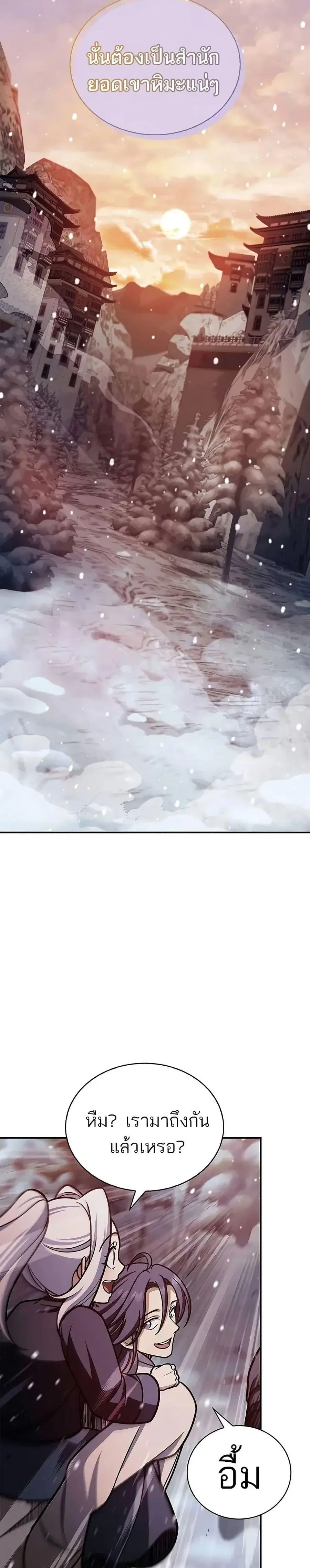 Heavenly Grand Archive’s Young Master ตอนที่ 105 หน้า 49
