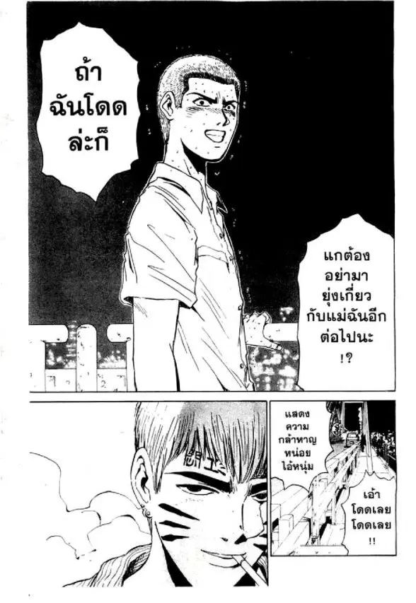 GTO : Great Teacher Onizuka ตอนที่ 27 หน้า 12