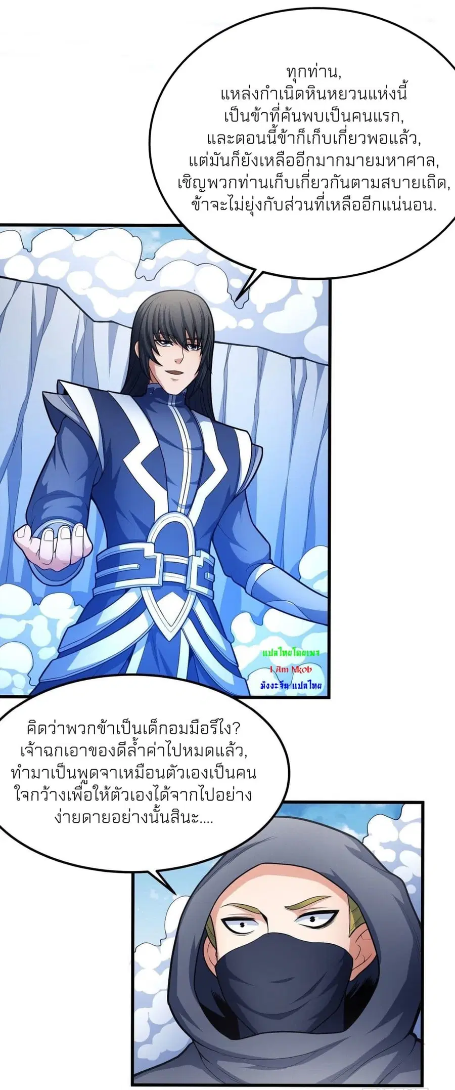 God of Martial Arts ตอนที่ 467 หน้า 4