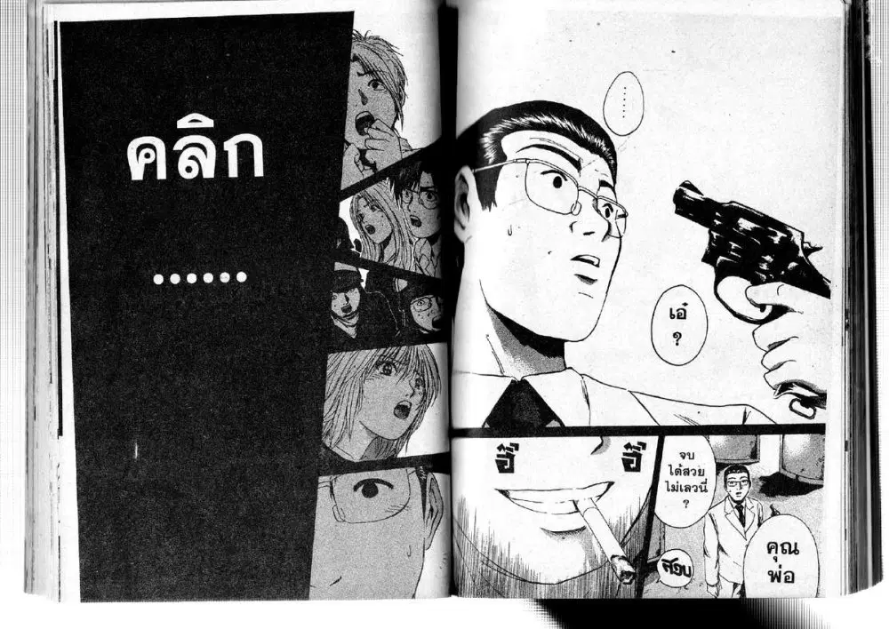 GTO : Great Teacher Onizuka ตอนที่ 184 หน้า 5