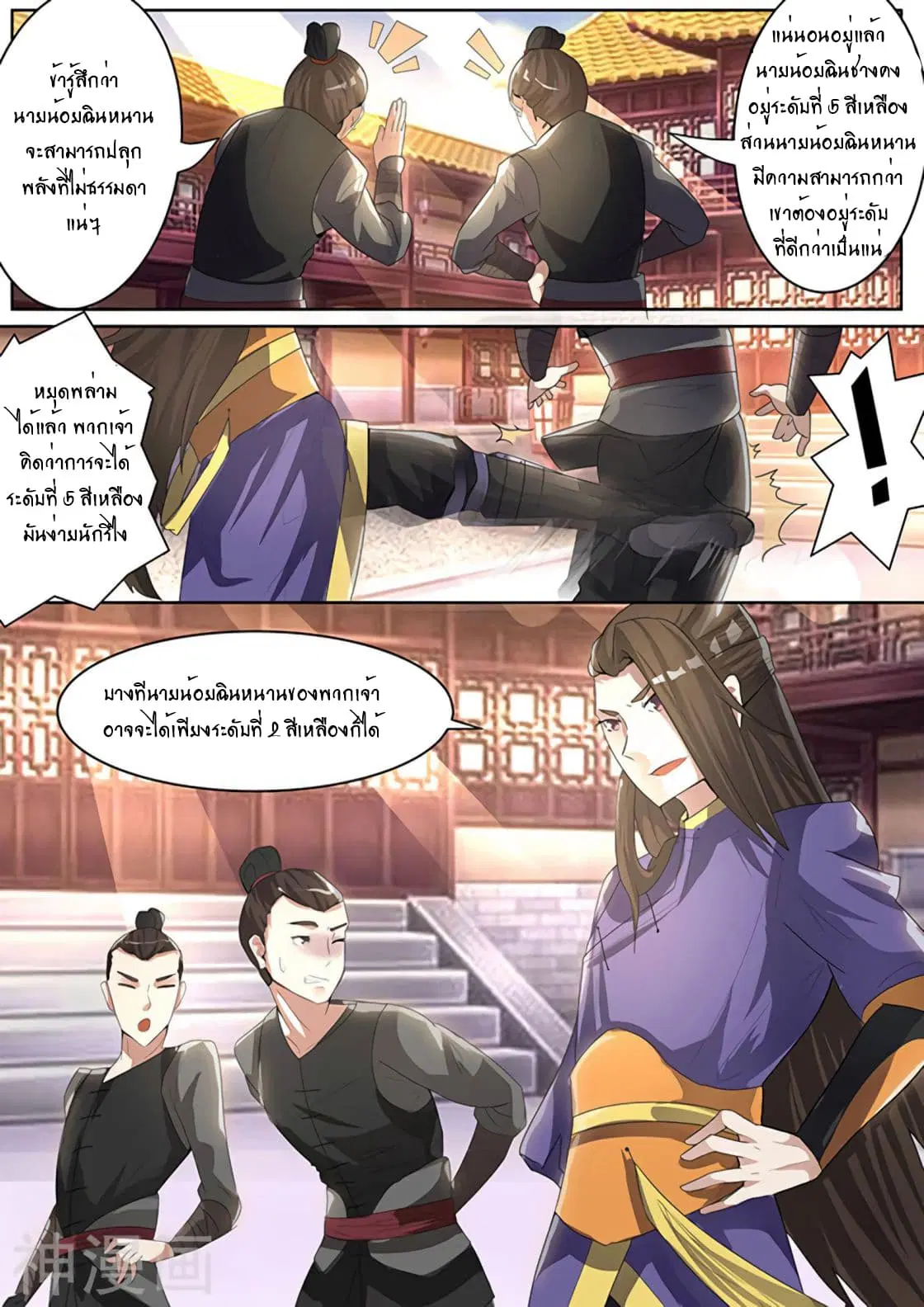Peerless Battle Spirit ตอนที่ 1 หน้า 16