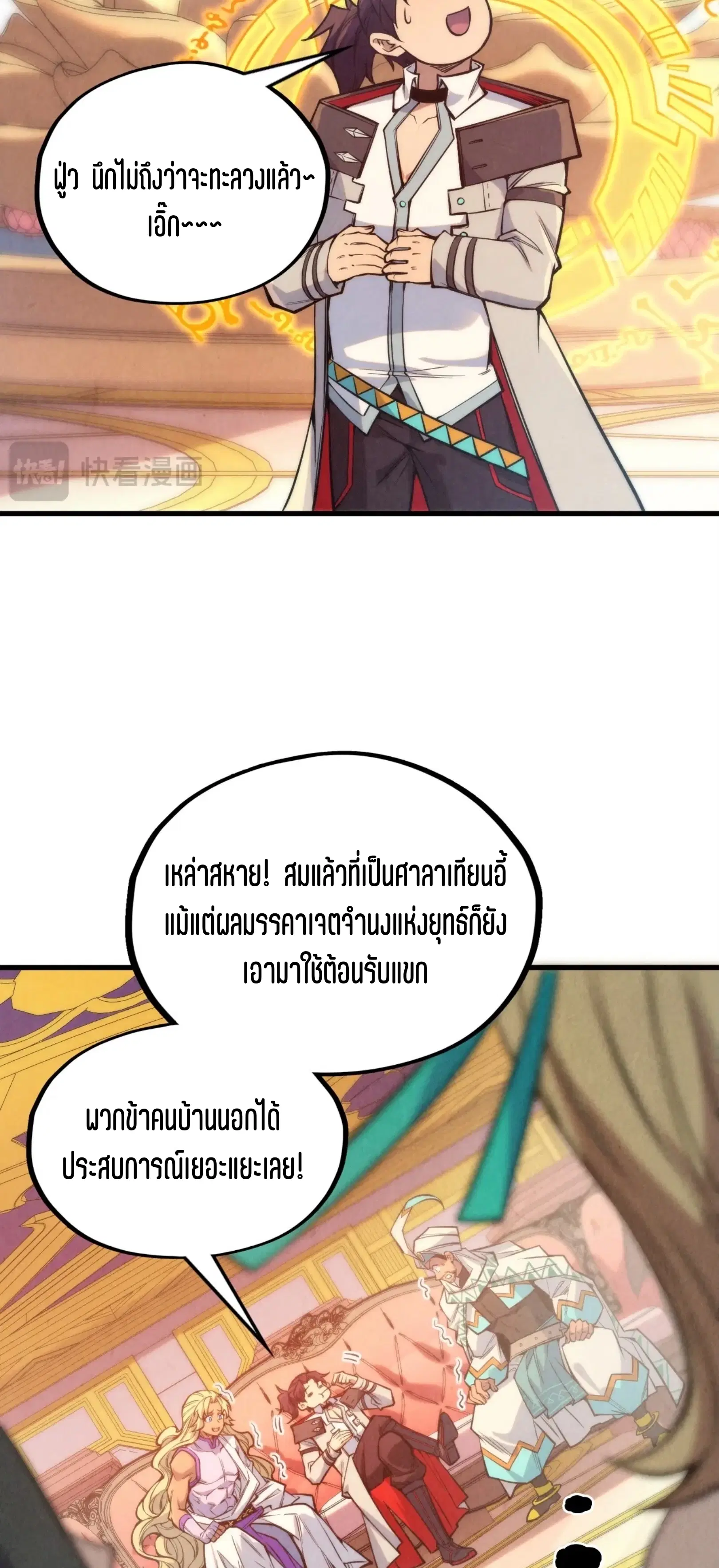The Eternal Supreme ตอนที่ 335 หน้า 53