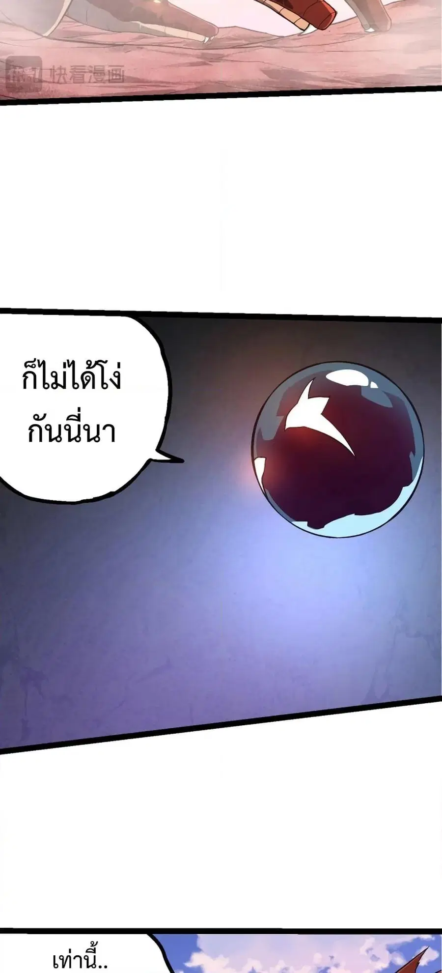 Evolution Begins With A Big Tree ตอนที่ 138 หน้า 13