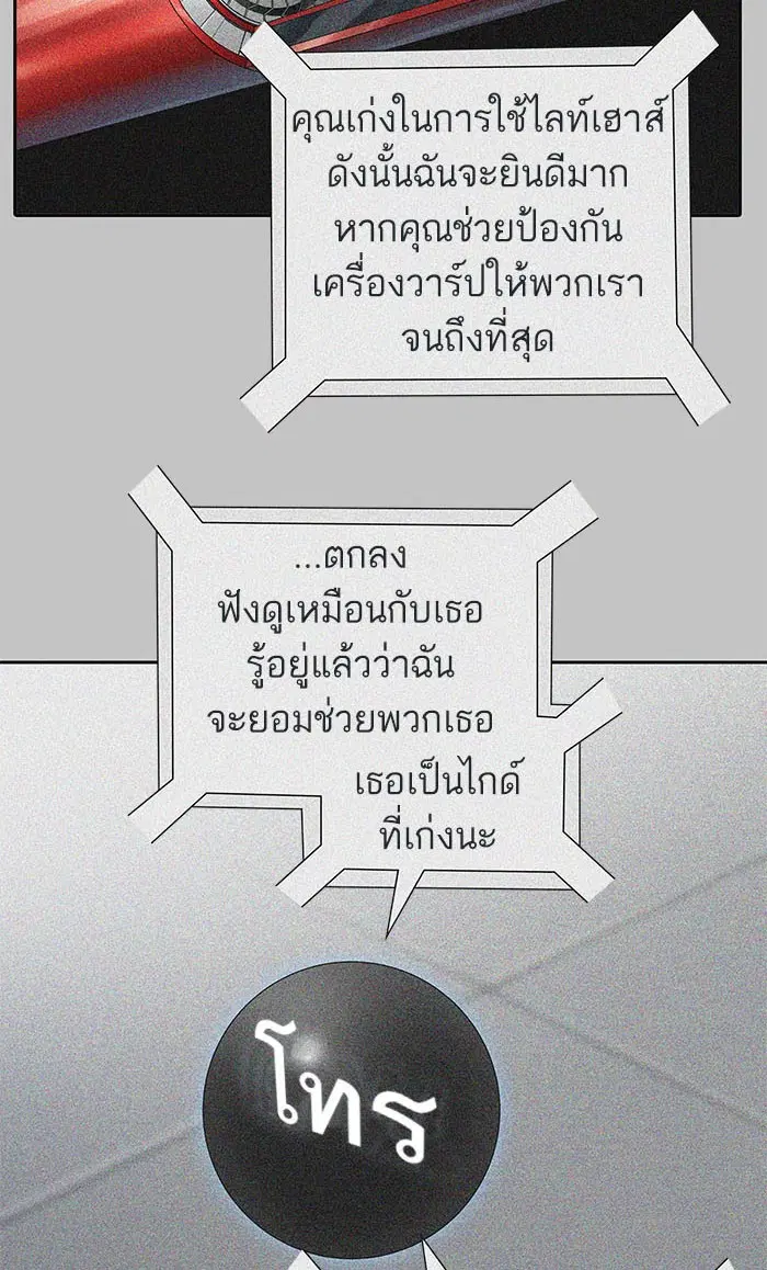 Tower of God ตอนที่ 485 หน้า 91