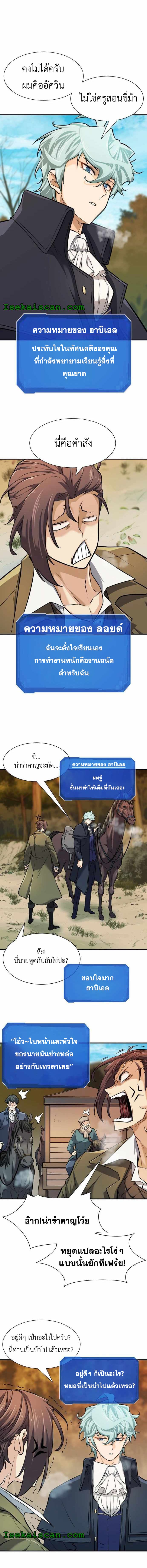 The World’s Best Engineer ยอดสถาปนิกผู้พิทักษ์อาณาจักร ตอนที่ 25 หน้า 4