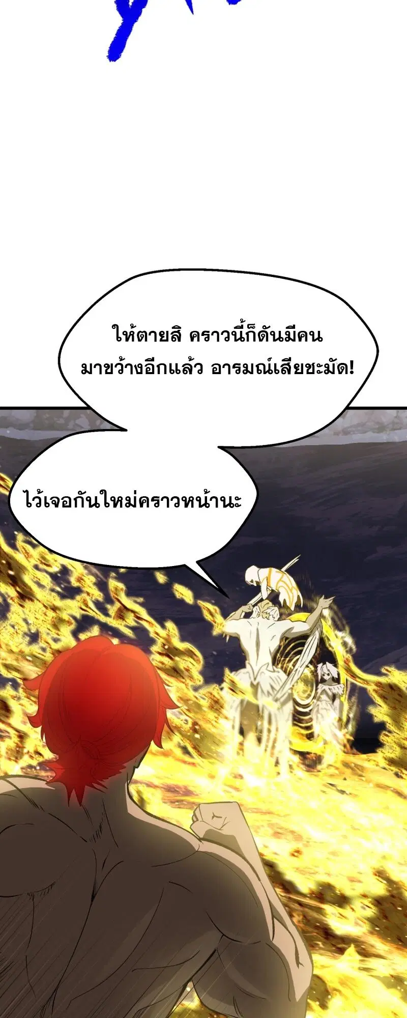 Survival Of Blade King ตอนที่ 211 หน้า 52