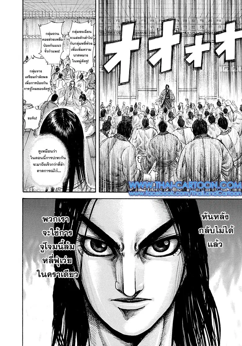 Kingdom ตอนที่ 188 หน้า 10