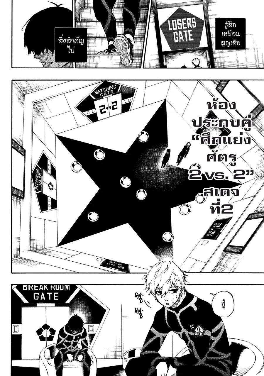 Blue lock ตอนที่ 49 หน้า 9