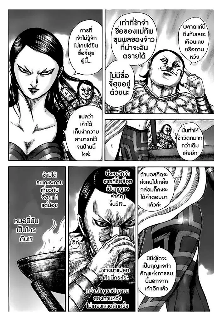 Kingdom ตอนที่ 462 หน้า 8