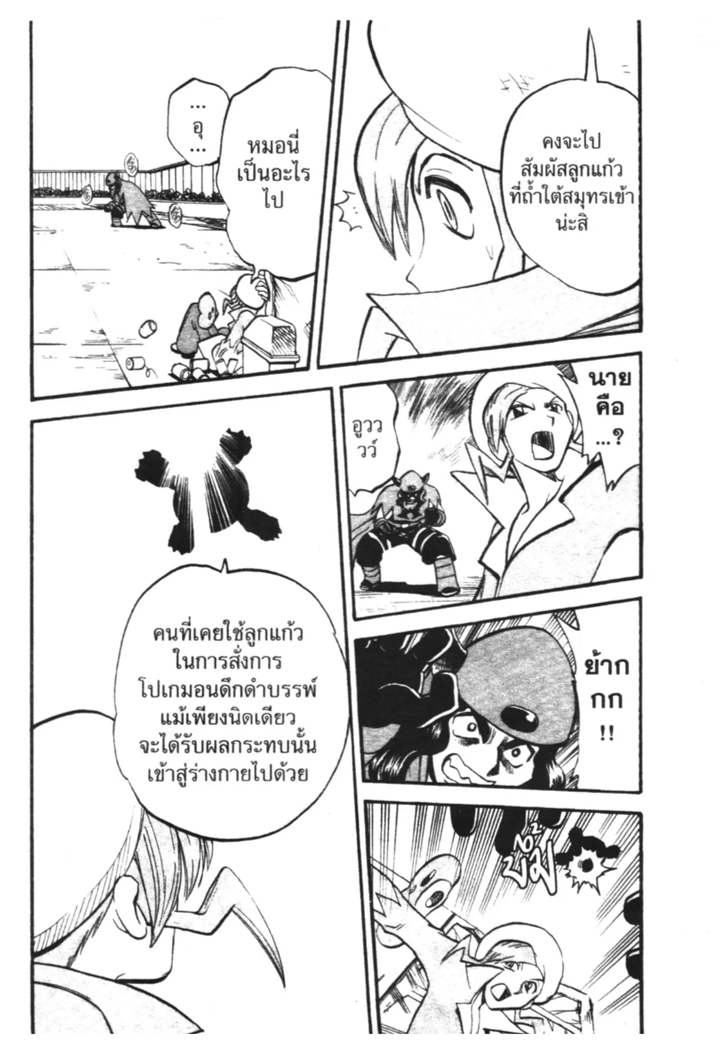 Pokémon ตอนที่ 250 หน้า 22