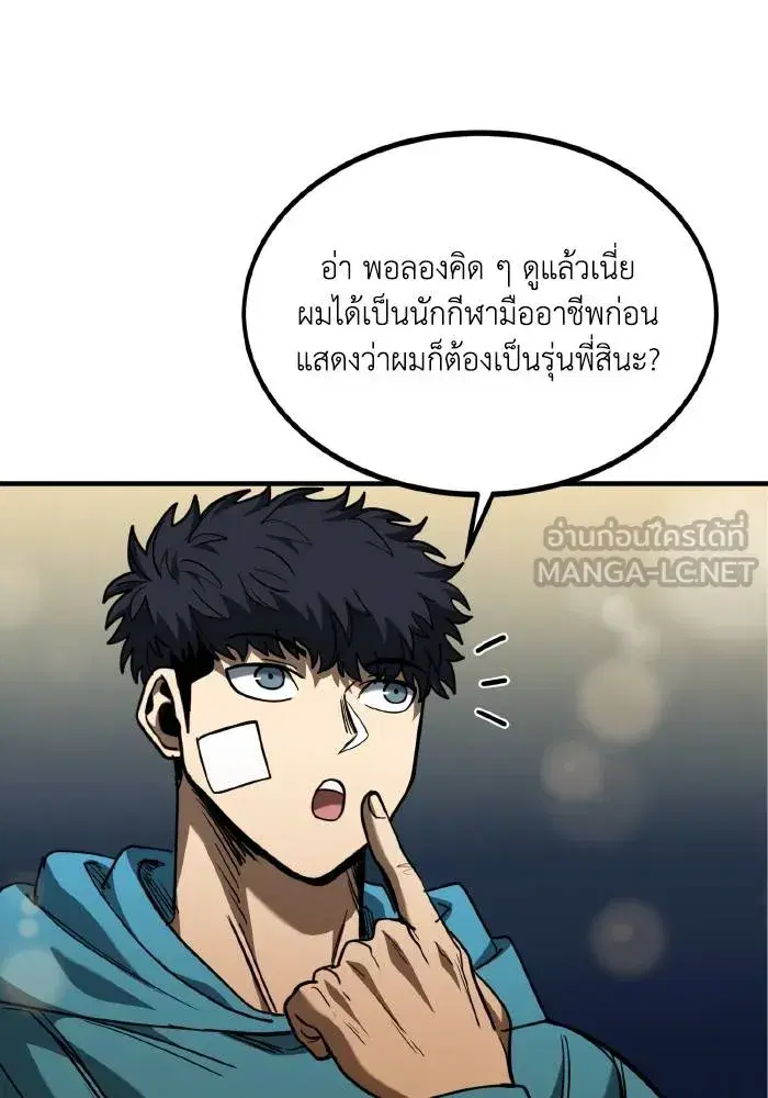 King of the Octagon ตอนที่ 49 หน้า 93