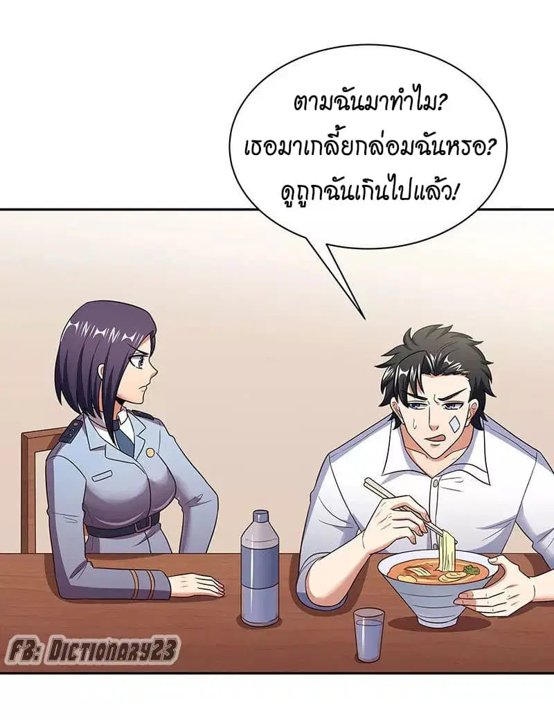 The Super Doctor From 2089 ตอนที่ 53 หน้า 8