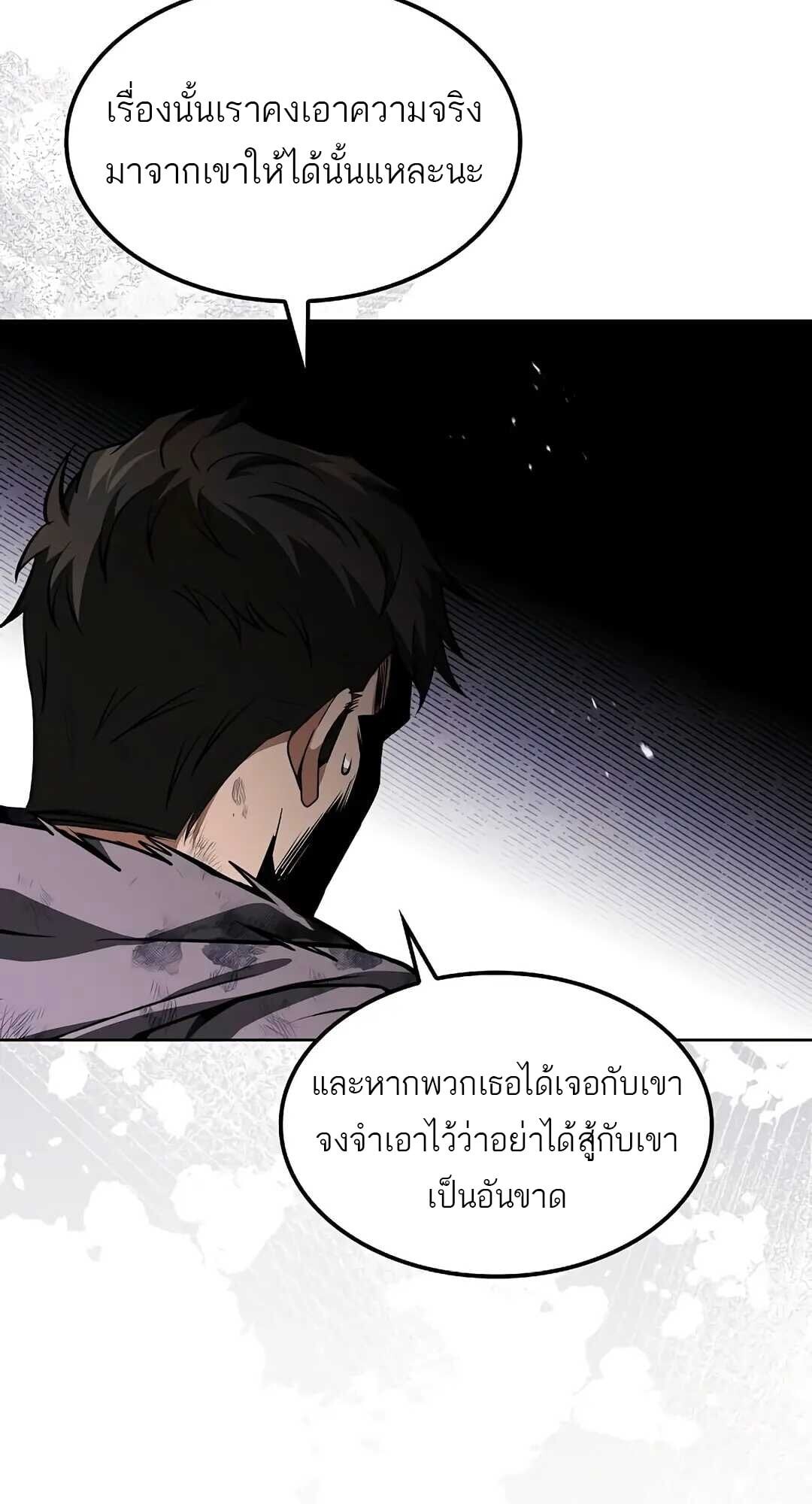 A Wizard’s Restaurant ตอนที่ 85 หน้า 16