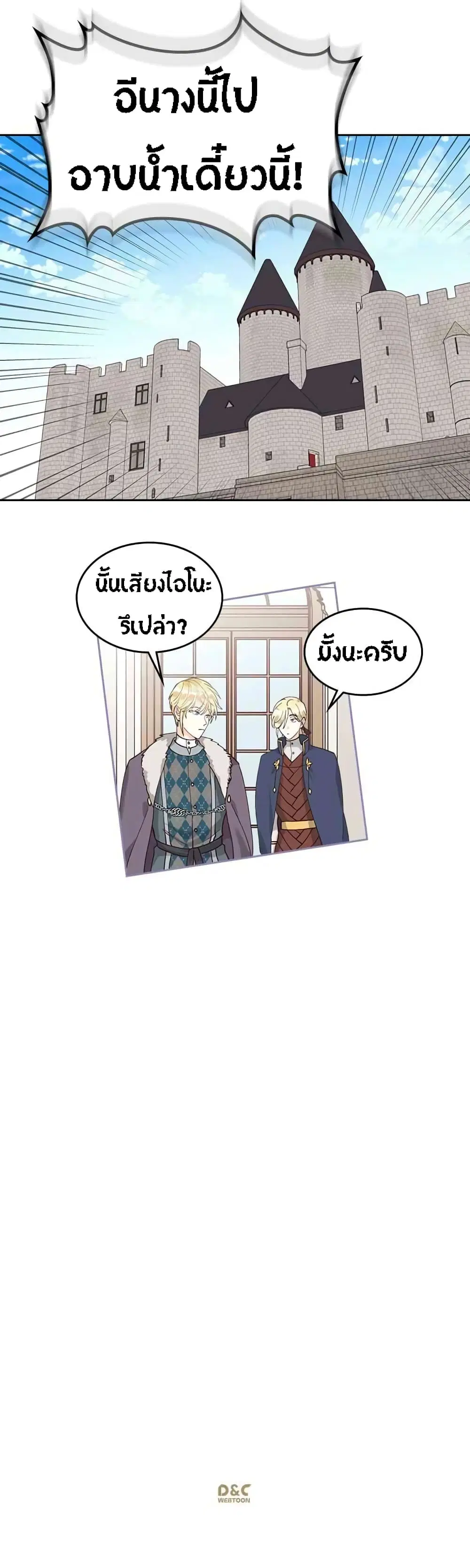 The Knight and Her Emperor ตอนที่ 26 หน้า 20